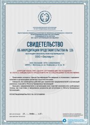 Svidetel'stvo-akkreditatsii-RPO