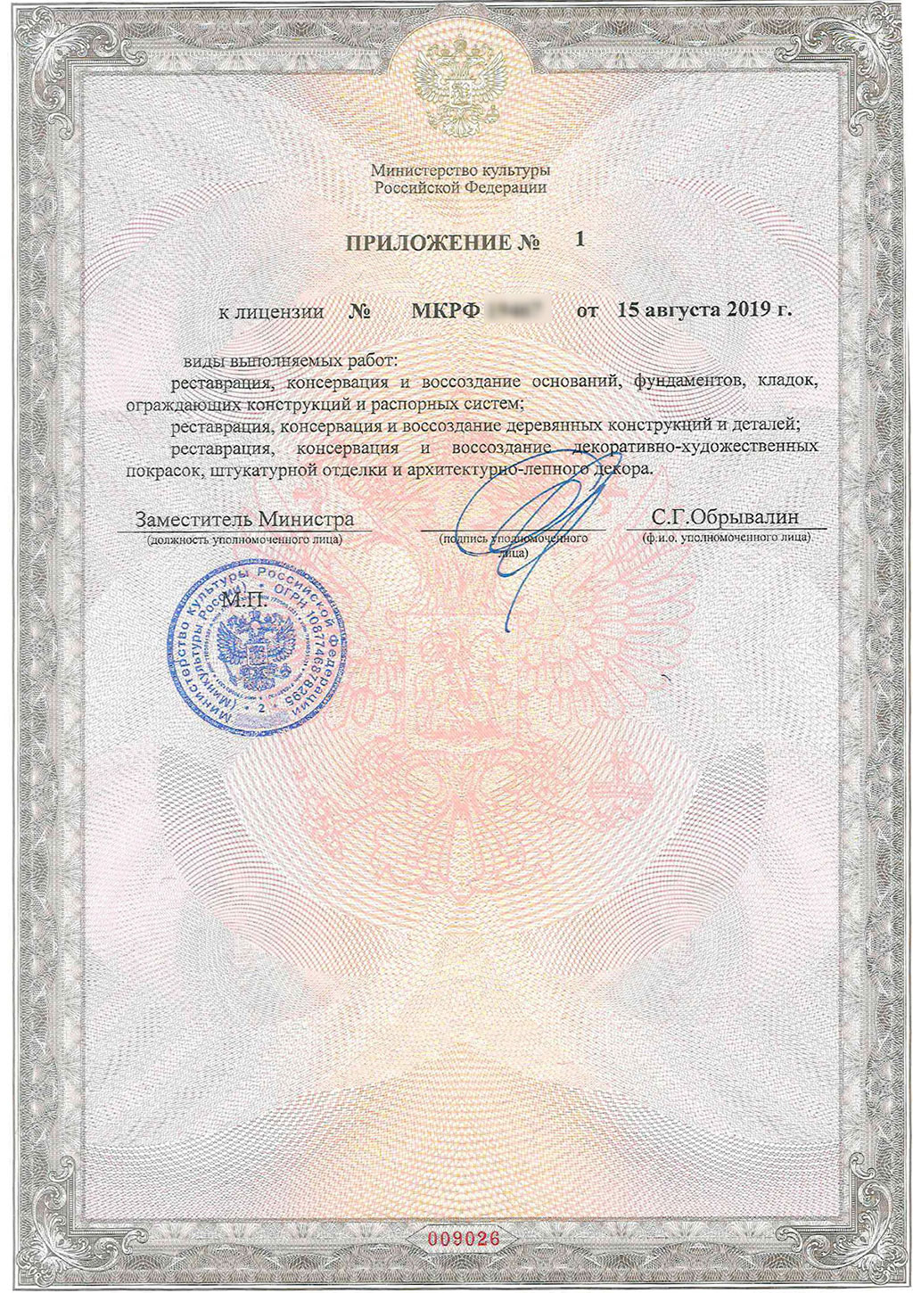 Лицензия Министерства культуры образец