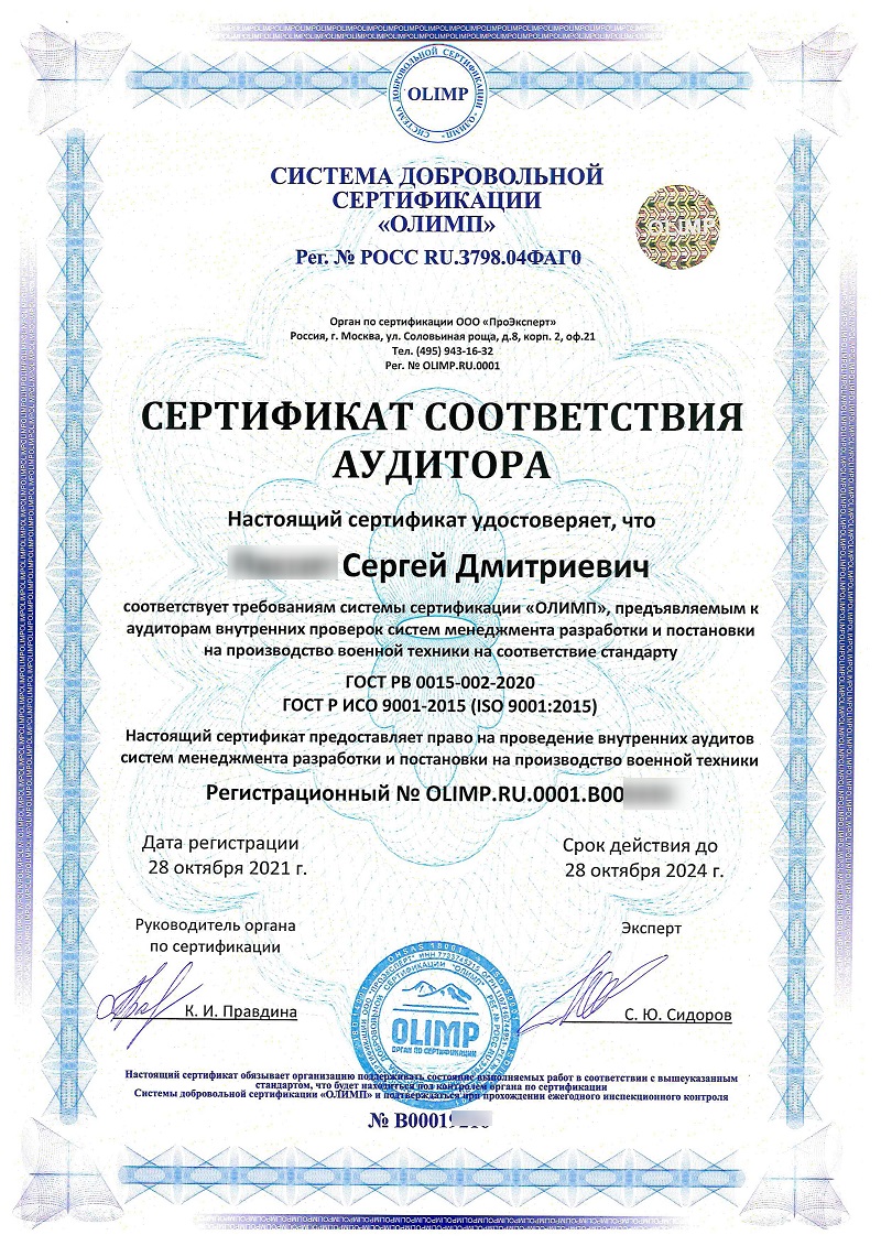 Сертификат ГОСТ РВ 0015-002-2012 образец