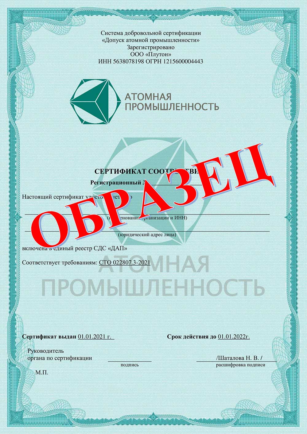 Сертификат ДАП образец